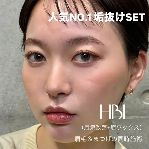 【人気NO.1】垢抜けSET✨HBL+まつげパーマ
