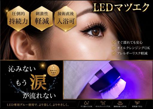 🌸10/25−29日🌻限定『初回オフ無料』LEDシングルフラットラッシュ『120本』