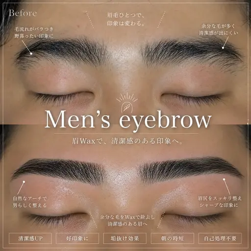 メンズ眉Wax+HBL|似合わせ眉スタイリング