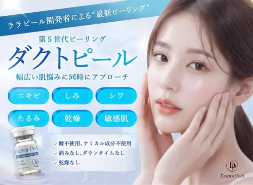 《人気no.1》剥かない最新ピーリング!ダクトピール/毛穴・シミ・シワ徹底ケア◎