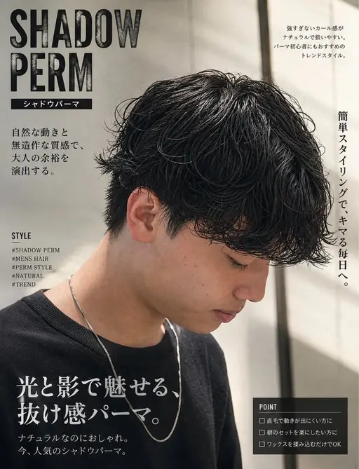 【🌈🉐平日men's限定クーポン🉐🌈】🍔『今話題！』メンズシャドウパーマ🍔＋ケアトリートメント