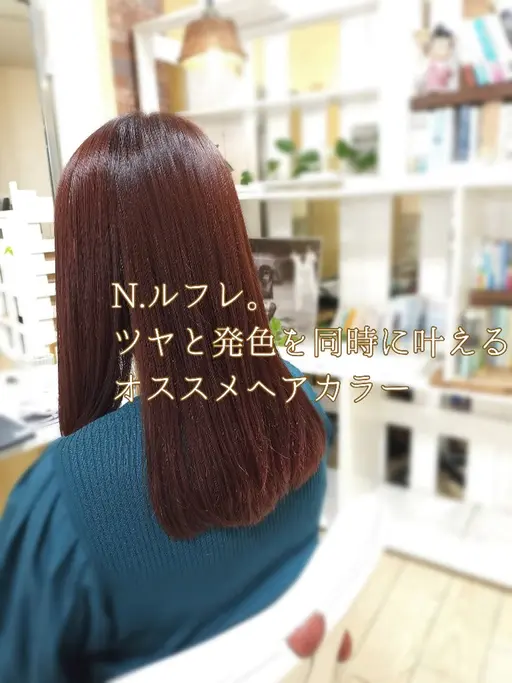 ✨ご新規さま限定✨【N.ルフレカラー+カット】ツヤめく髪で可愛く過ごしましょう😊