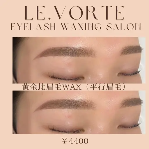 黄金比眉毛WAX🩶お顔の骨格に合わせて眉毛の形をWAXで整えます!最後にメイク仕上げで完成になります