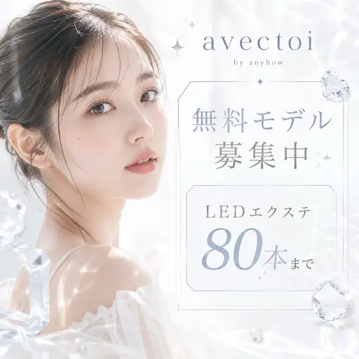【研修モデル】LEDフラットラッシュ80本 オフ可