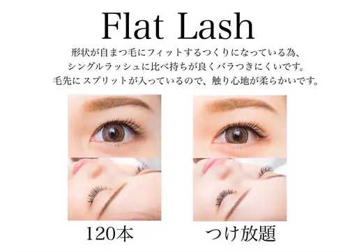 フラットラッシュ100本以上仕上げ※掲載情報にて日程をご確認の上ご予約下さい※