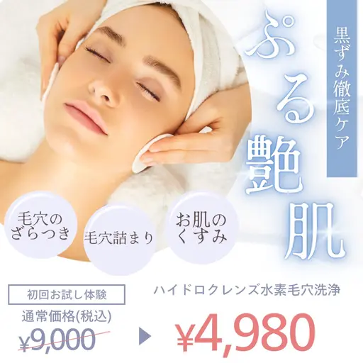 【🫧毛穴黒ずみケア🫧】ハイドロクレンズ毛穴洗浄