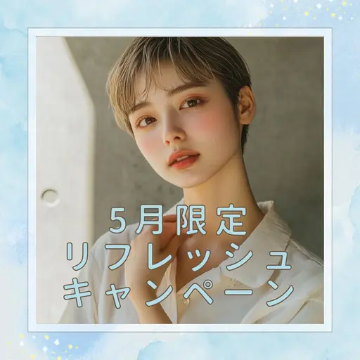 【口コミ300円OFF】5月限定リフレッシュキャンペーン📣まつ毛パーマ👯♂️コーティング付き🌙