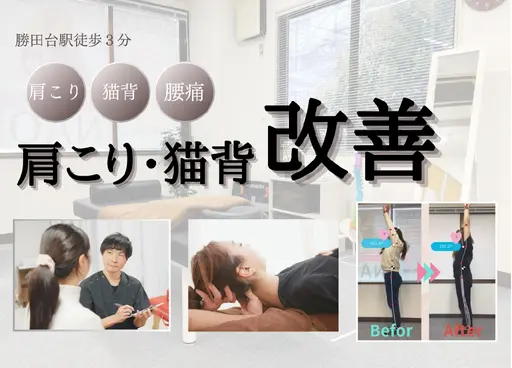 NAORU整体勝田台院