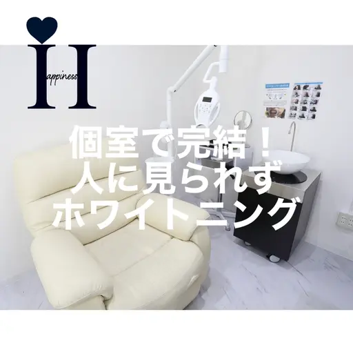ホワイトニング&脱毛ハピネス岡山店