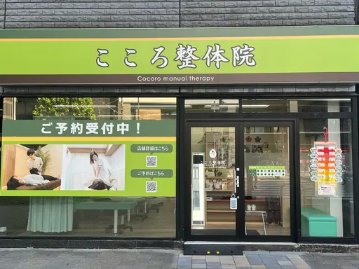 こころ整体院 東新宿院