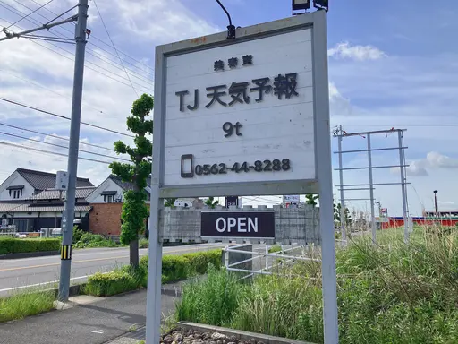 TJ天気予報　大府店
