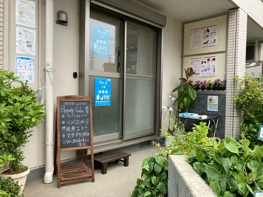 Beauty Salon 香