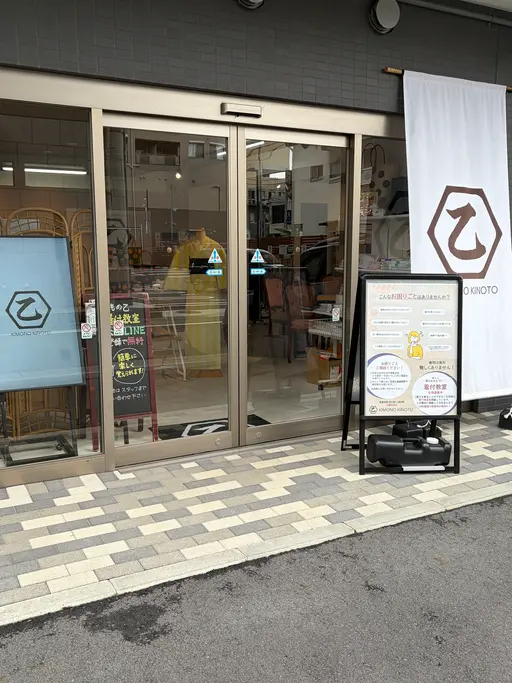 ネイルサロンkinoto