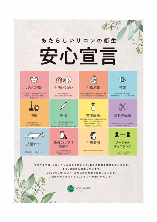 ビューティサロンモリワキ宮之阪店