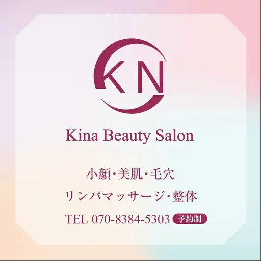 【小顔・美肌・毛穴・リンパマッサージ・ヘッドスパ・整体サロン】Kina Beauty 川崎