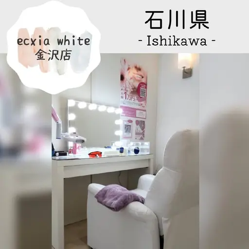 エクシアホワイト金沢店