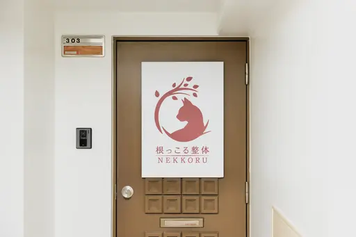 根っこる整体 池袋院