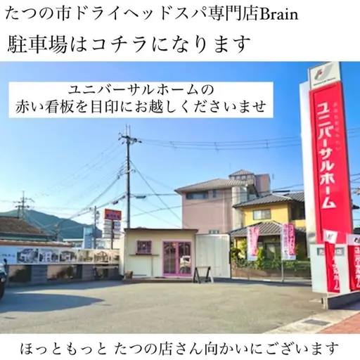 ドライヘッドスパ専門店Brain〈ﾌﾞﾚｲﾝ〉