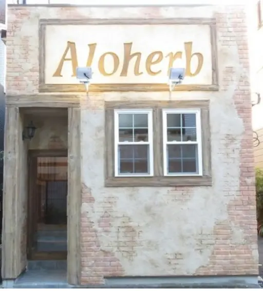 アロハーブ