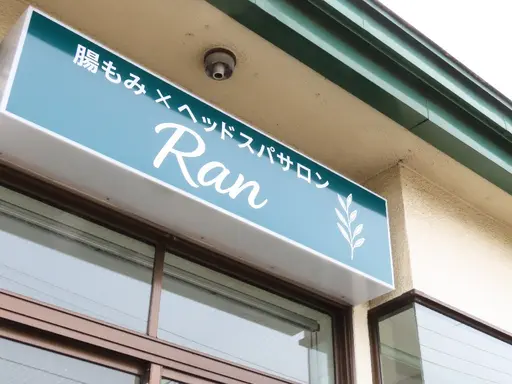 腸もみ×ヘッドスパサロンRan