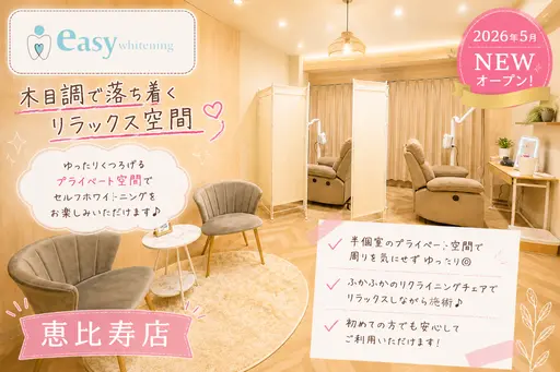 イージーホワイトニング 恵比寿店