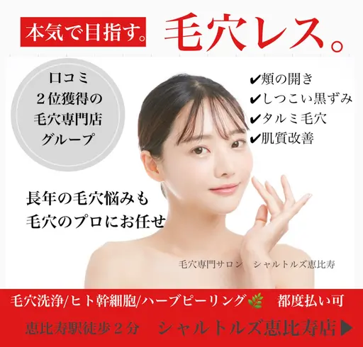 シャルトルズ恵比寿店