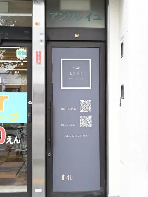eyelash &nail  REVE 南口店