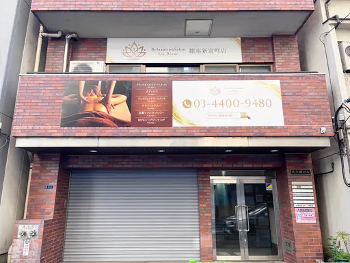 リラクゼーションサロン リスブラン 銀座新富町店