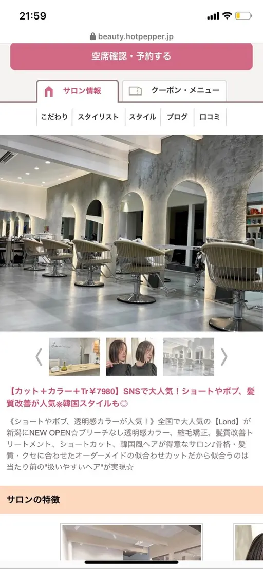 Lond naitre 新潟