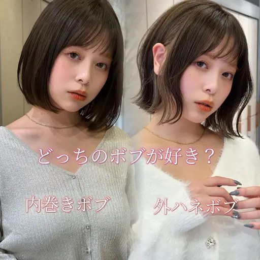 💖ばっさりボブカット✂️➕ナノスチーム内部補修トリートメント✨🫧