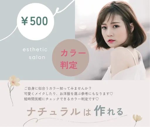 【😇サロン新規様限定🌈】　　　　　　　　　速断パーソナルカラー🩷診断✨