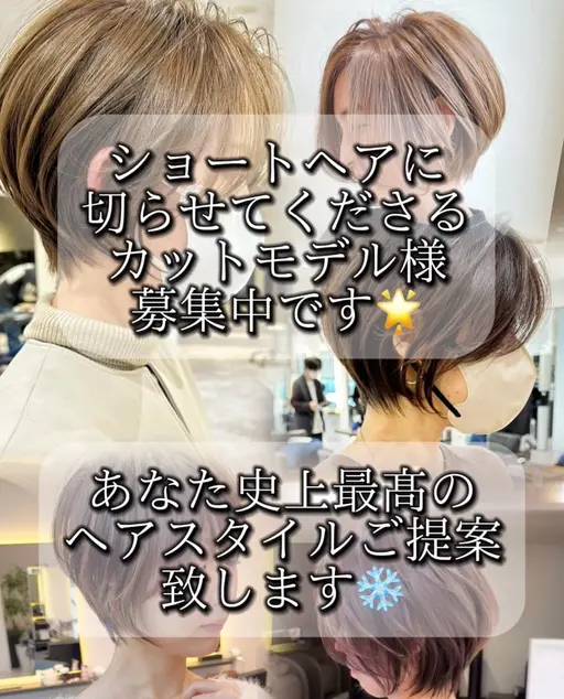 🌟無料カット🌟似合わせショートカット＋補修2ステップトリートメント♡