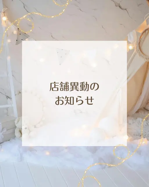 【📢店舗異動のお知らせ📢】こちらは田原本店の予約ページです🌸