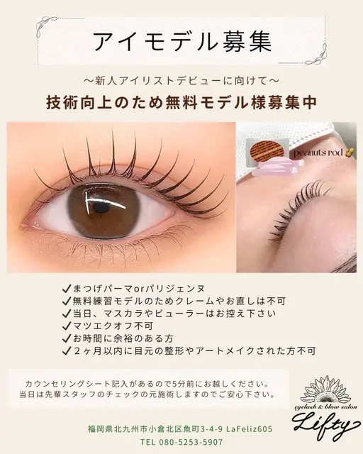 【研修モデル募集中！】まつ毛パーマorパリジェンヌ　※フォトスナップに施術可能日時記載してます！