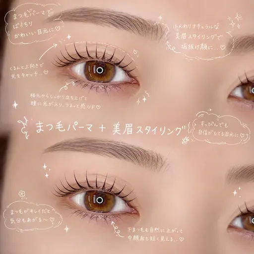 まつ毛パーマ＆美眉スタイリングのセット👀👧