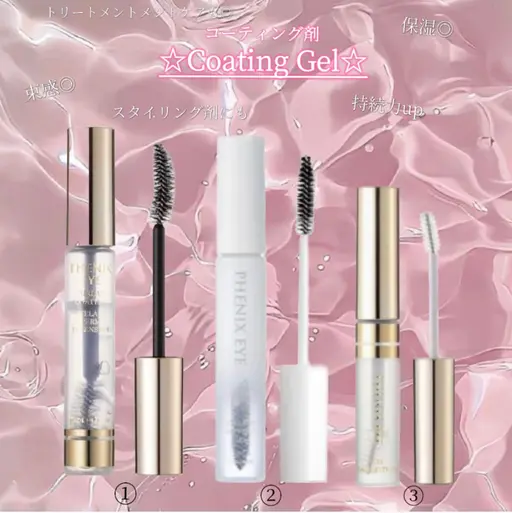 💖コーティング剤💖3種類の中からお好きなものをお選びください✨まつぱ・マツエク✨￥3080～￥3850