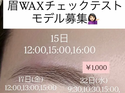 《チェックテストのモデルさん用》骨格似合わせ眉WAXスタイリング