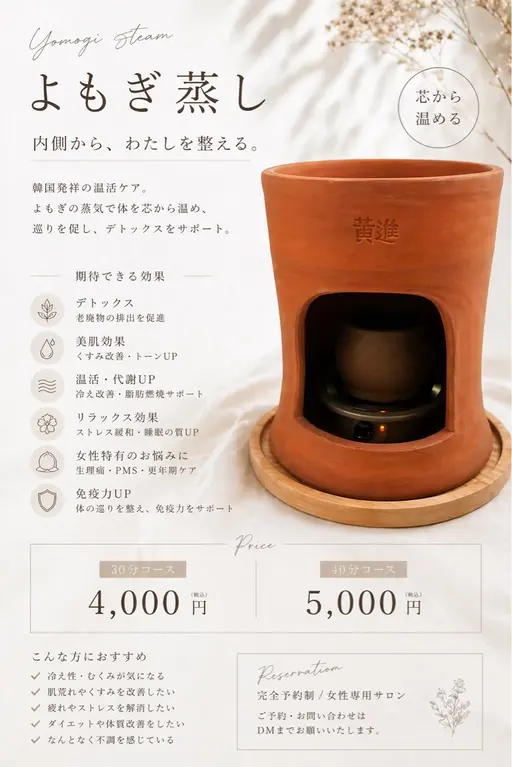 疲労回復/美肌/ダイエット効果アップの高級黄土よもぎ蒸し体験40分