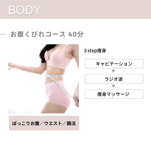 【痩身】お腹くびれコース  40分 ¥4,000→¥3,500