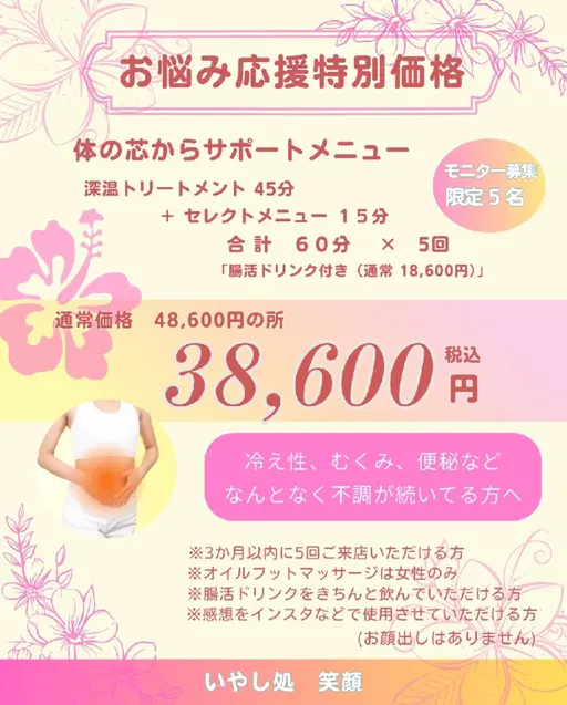 お悩み応援特別価格【６０分✕５回】