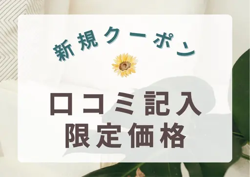 【新規】口コミ記入いただける方限定💛《筋膜リンパマッサージ 120分》