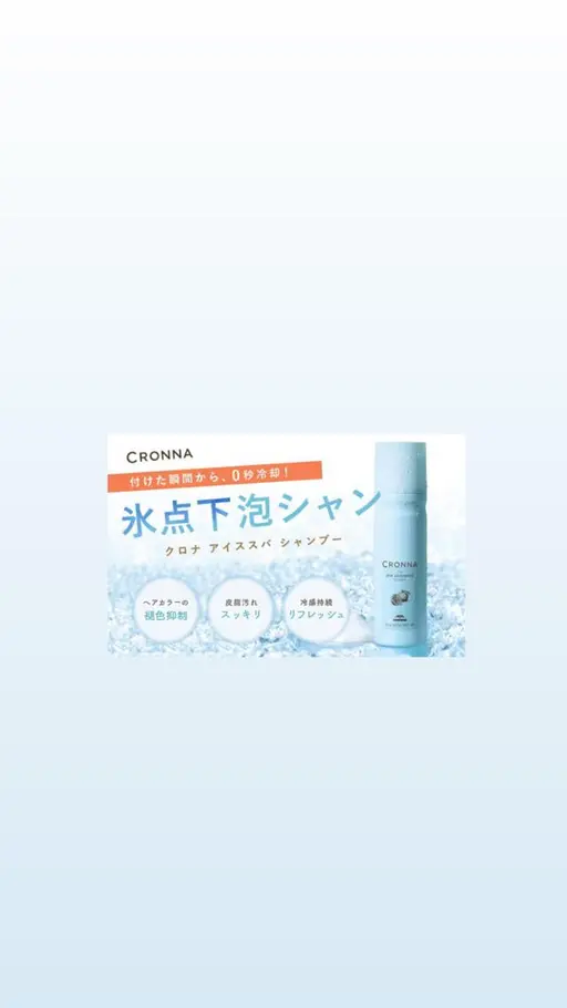🌺厳しい残暑に🌺プレゼント付きアイスシャンプー＆5分スパ❄️🫧