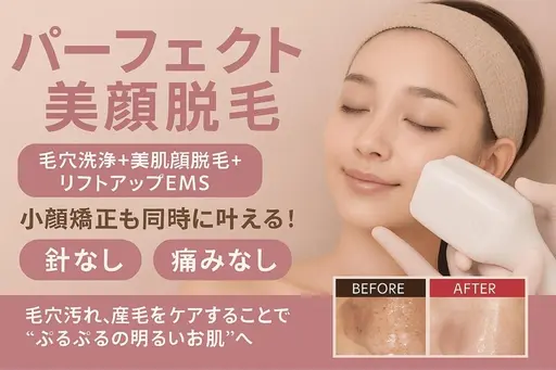 お肌&毛の両方にWの効果で毛穴レス肌🫧美容液導入&IPL照射で効果絶大の声多数！