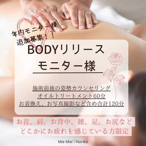 リメディアルボディセラピー🌿‬検証モニター様