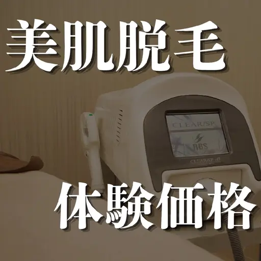 【VIO体験脱毛】レディース黒ずみ・ムレ改善◎ケアにも◎