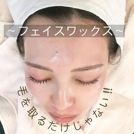【お顔】お顔ワックス パックつき♡ 産毛も根こそぎゴッソリでアップ⤴︎⤴︎