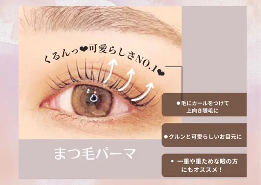 【OPEN価格】🍒🍫まつげパーマ🍫🍒[大阪/中津/梅田]