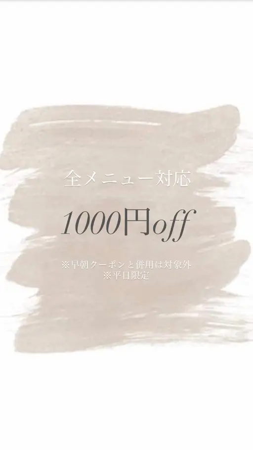 《期間限定》全メニュー1000円クーポン！！！※平日のみ