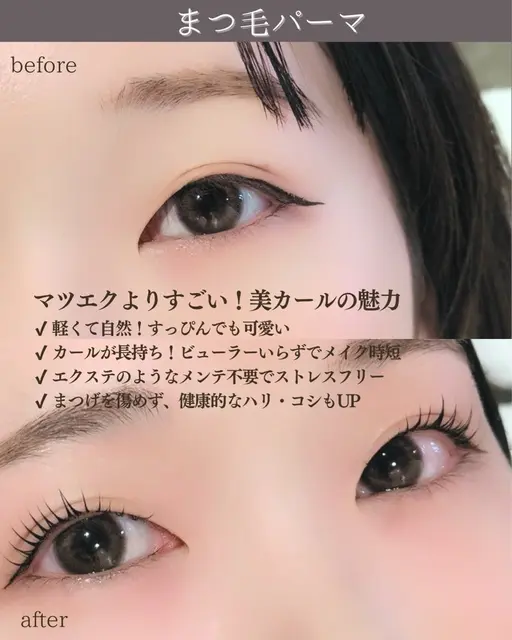 【ご新規様限定/minimo特別価格】まつげパーマ🌟