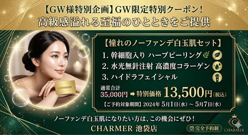憧れのノーファンデ白玉肌へ✨ハーブピーリング×水光コラーゲン注入×ハイドラフェイシャル至福の3STEPセット【GW限定】